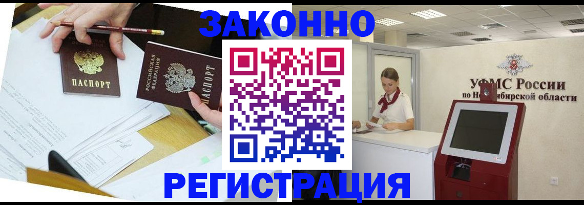 временная регистрация адрес в Новоалтайске