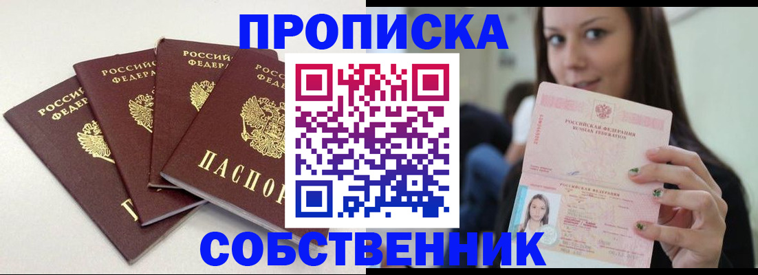 временная регистрация купить в Новоалтайске