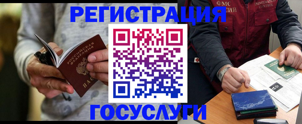 миграционный учет в Новоалтайске