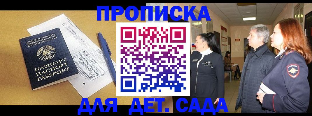 регистрация для дет. сада в Новоалтайске